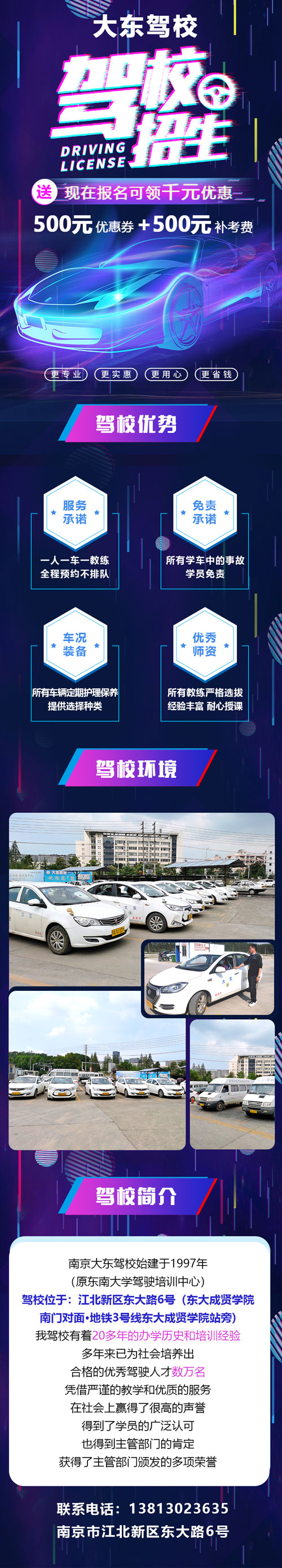 南京大東駕校朋友圈廣告案例.jpg