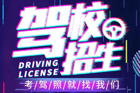 南京天揚(yáng)簽約大東駕校朋友圈廣告投放