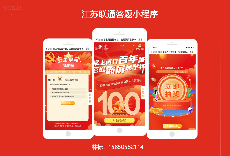 聯(lián)通微信小程序答題.jpg