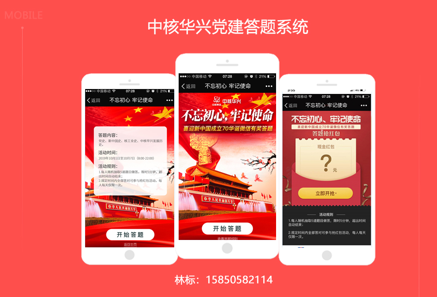 中核華興微信答題小程序案例.jpg