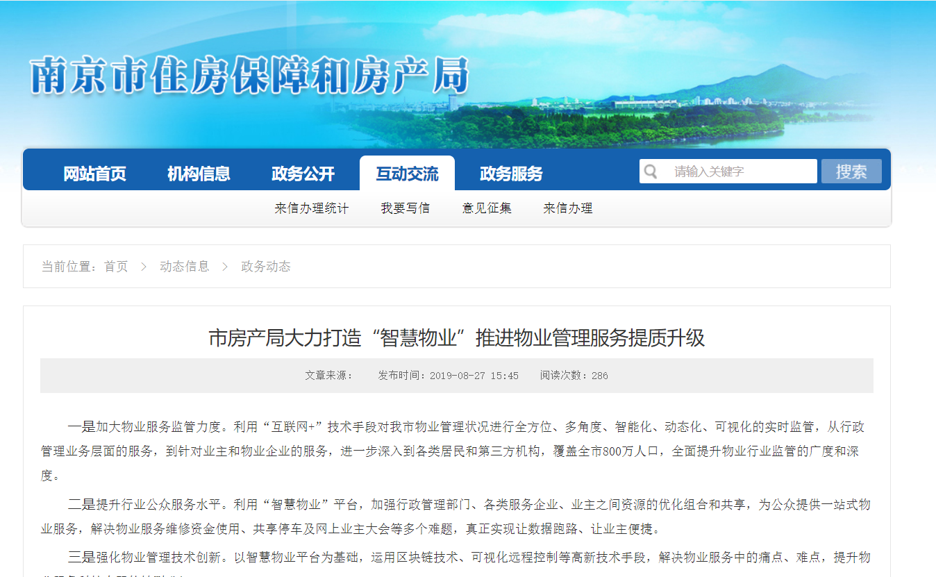 智慧物業(yè).png